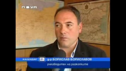Показаха Златно Съкровище Тв - Календар) 