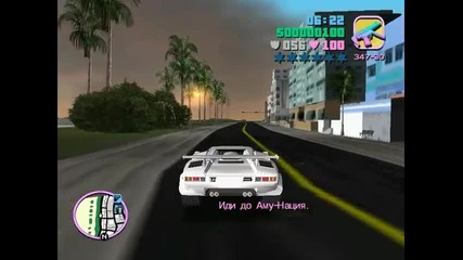 Gta Vice City - Превъртанe - Епизод 2