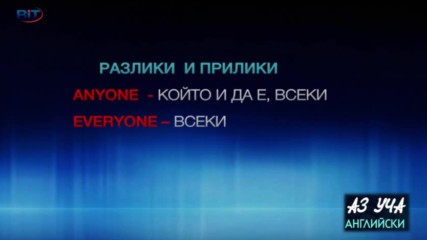 Аз уча английски език. Сезон 7, епизод 43