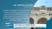 Днес се провеждат „София прайд” и „Шествие за семейството”
