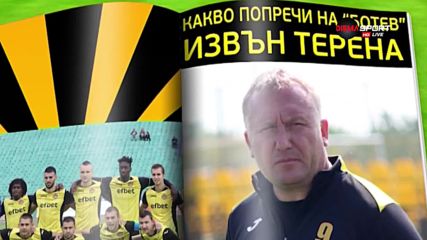 Николай Киров за сезона на Ботев Пловдив