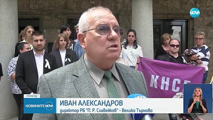 Библиотекари на протест с искане за по-високи възнаграждения