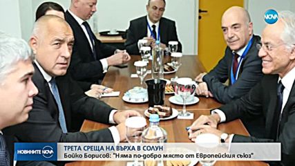 Борисов: Няма по-добро място от ЕС