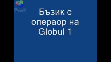 Бъзик с оператор на Globul 1.