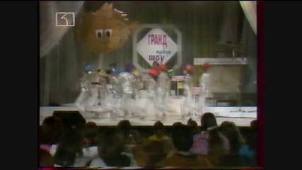 Деян Неделчев-като Лъвовете-'grand Puber Show'-bnt-1993