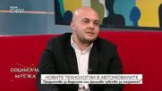 Новите технологии в автомобилите: Безопасност или опасна илюзия?