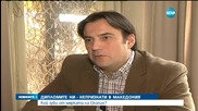 Македония не признава българските дипломи