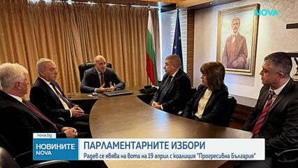 Румен Радев обяви с кого ще се яви на предсрочните избори