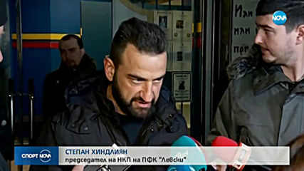 Феновете на „Левски” проведоха извънредна среща