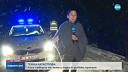 Мъж загина, след като колата му изхвърча от пътя и падна в пропаст