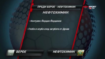 Преди Берое - Нефтохимик