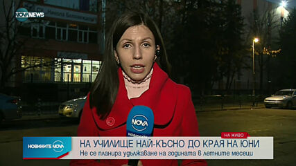 На училище най-късно до края на юни
