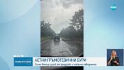 Летни бури в Северозападна и Централна Северна България