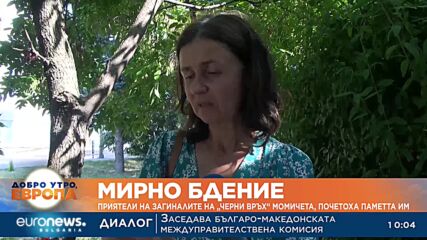 Приятели на загиналите на бул. „Черни връх“ момичета почетоха паметта им