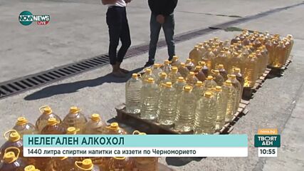 Иззеха 1400 литра нелегален алкохол, предлаган в заведения на Черноморието