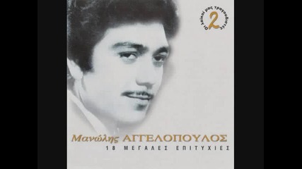 Manolis Aggelopoulos - Oi Mana Oi Tourka