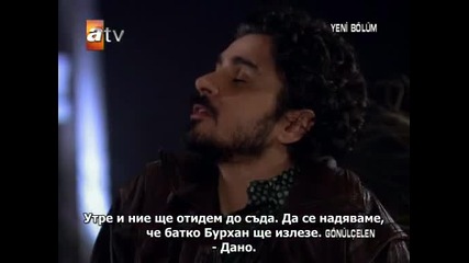 Огнено сърце Gonulcelen 2 епизод Част 7 бг превод