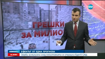 Апокалиптичната синоптична прогноза донесе рекордни загуби зад Океана
