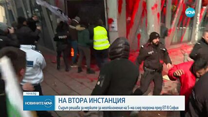 На втора инстанция: Съдът решава мерките за неотклонение на петимата задържани след протеста на "Въз