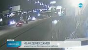 Полицаи проверявали Димитър Любенов малко преди катастрофата на Околовръстното