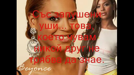 Beyonce - Smash Into You + превод