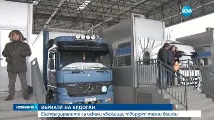 Екстрадираните в Турция са искали убежище у нас, твърдят техни близки