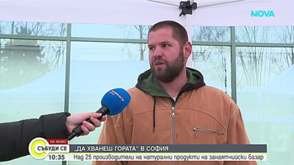 Над 25 производители на натурални продукти са част от занаятчийски базар в „Да хванеш гората“