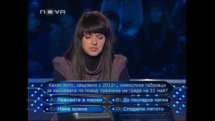 Стани богат 12.05.11 (част 2)