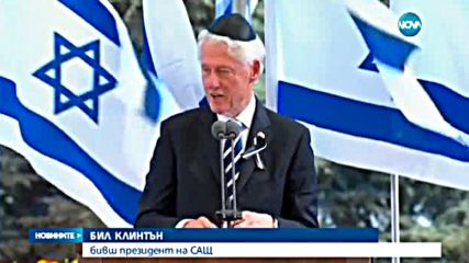 Десетки световни лидери изпратиха Шимон Перес