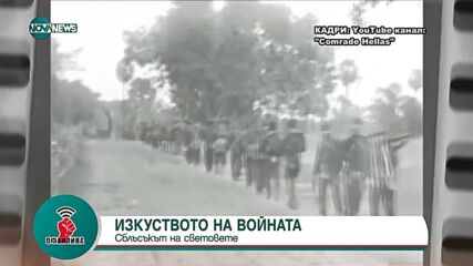 Иван Гарелов: Жестокостта зависи от каузата, за която хората се борят