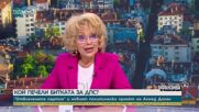 Новата партия на Доган: Политическо възраждане или последен опит за спасение