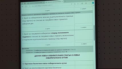 ЦИК: Започва инсталирането на машините в страната