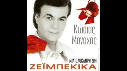 kostas monahos - egina pali gkomenos