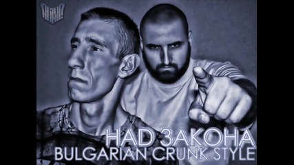 Над Закона - Bulgarian Crunk Style 