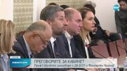 Започнаха срещите с парламентарно представените партии и проф. Габровски