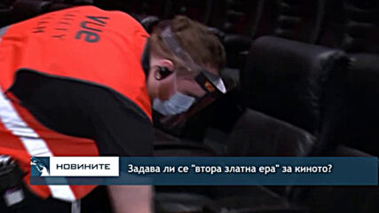 Задава ли се "втора златна ера" за киното?