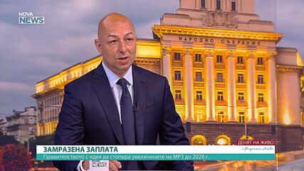 Доц. Щерьо Ножаров: Замразяването на минималната работна заплата би създало икономически парадокс