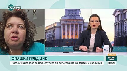 Доц. Киселова за регистрацията на ДПС-Ново начало: Електронното заявление няма тежест