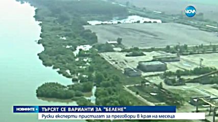Търсим най-добрият вариант за "Белене", обяви енергийният министър