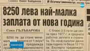 КОЛЕКЦИОНЕР НА СПОМЕНИ: Кой е човекът, вдъхнал живот на ретро новините