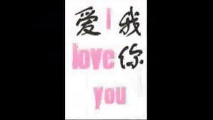 I Love You.wmv