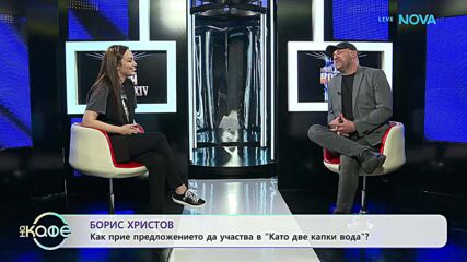 Елизабетско | С Борис Христов | На кафе | 27 апр. 2026