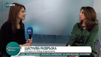 "Социална мрежа" (03.05.2021)