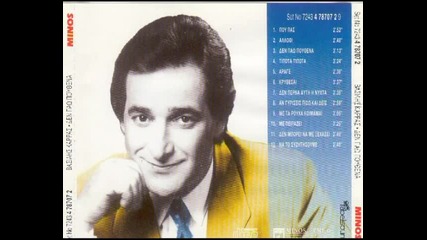 Karras Vasilis - Den Mporei Na Me Xechasei 