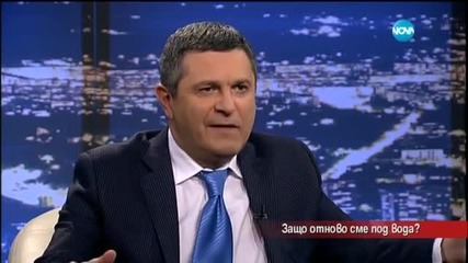 Защо отново сме под вода - Часът на Милен Цветков (03.02.2015)