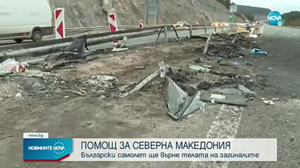 Български самолет ще върне в Скопие телата на 45-имата загинали на "Струма"