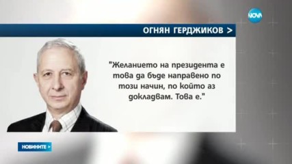 Отмяната на наредбата за мигрантите е станала по искане на Радев