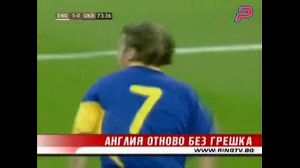 - Видео Европейски футбол - Англия - Украйна 2 1.flv