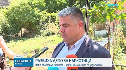 Криптовалута срещу дрога: Разбиха депо, снабдявало куриери за разпространение на „дроп локации“