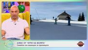 „На кафе“ с Алекс от „Игри на волята” (05.01.2026)